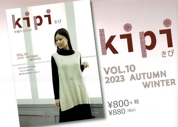Kipi10表紙の紹介