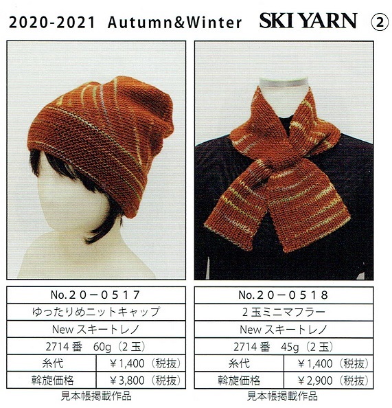 2020-21AW　SKIーYARN②-1