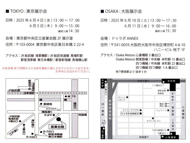 2025~26ダイヤ毛糸展示会B