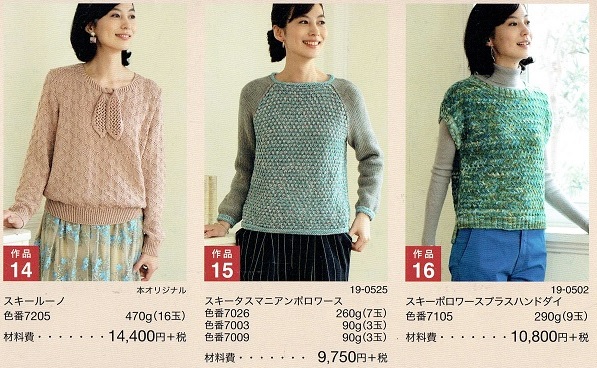 すてきな手編み2019-20ＡＷ／⑭⑮⑯