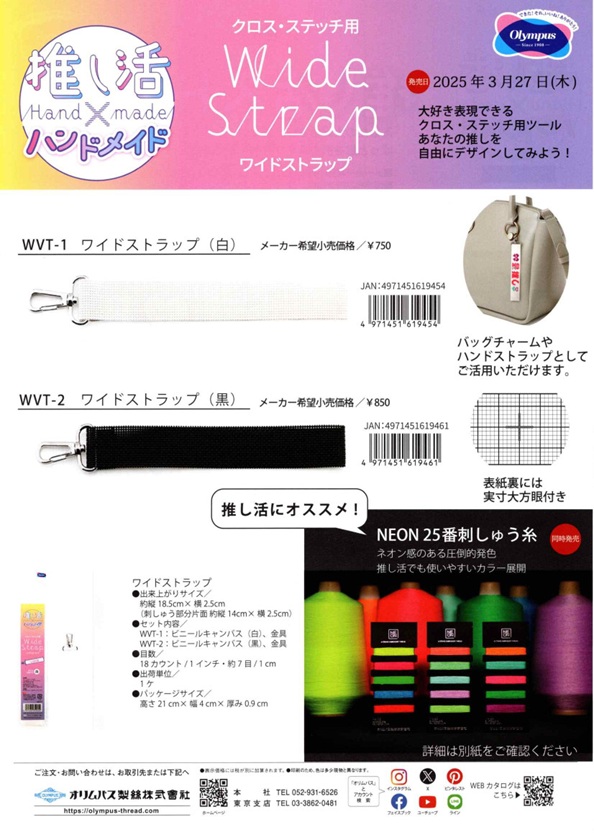 推し活ストラップ②