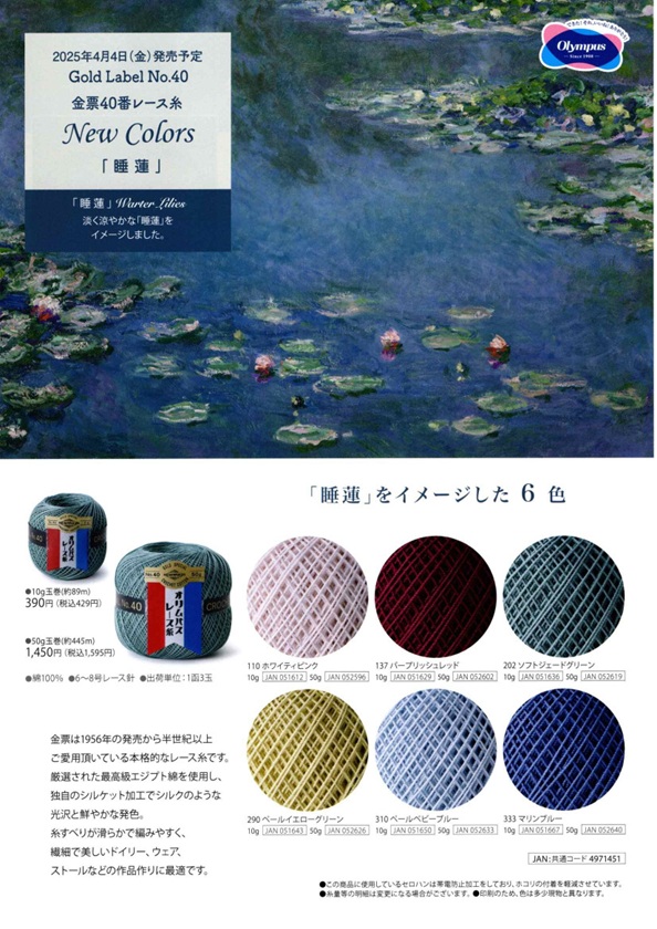 ＃40・10g新色発売案内①