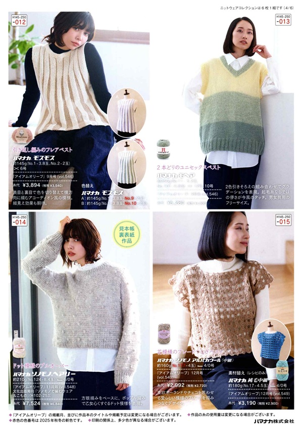 knit　Wコレクション12~15