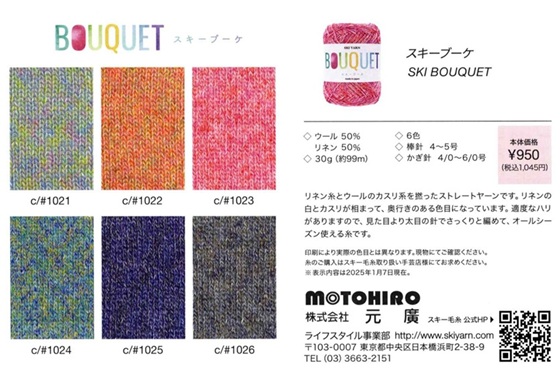 スキーブーケ