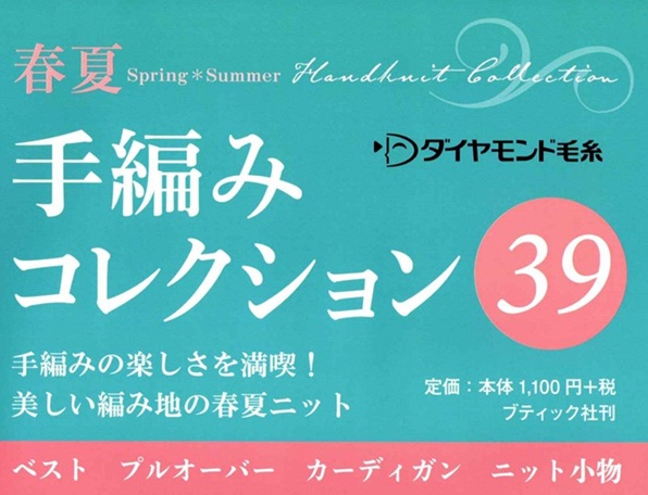 手編みコレクション39・題字