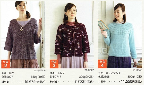 すてきな手編み・②③④