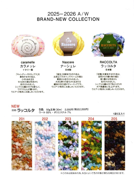 パピー2025AW表2