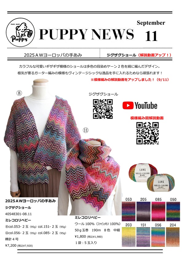 ミレコロリベビー”ジグザグショール”解説動画アップ ミレコロリベビー”ジグザグショール”解説動画アップ