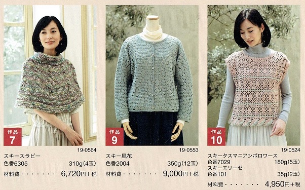 すてきな手編み2019-20ＡＷ／⑦⑨⑩