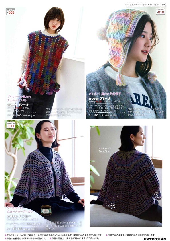 knit　Wコレクション9~11