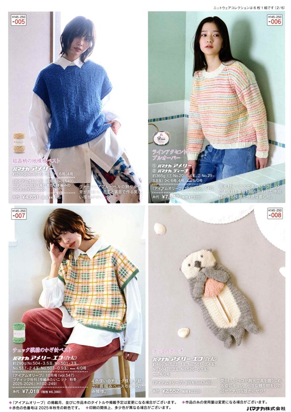 knit　Wコレクション5~8