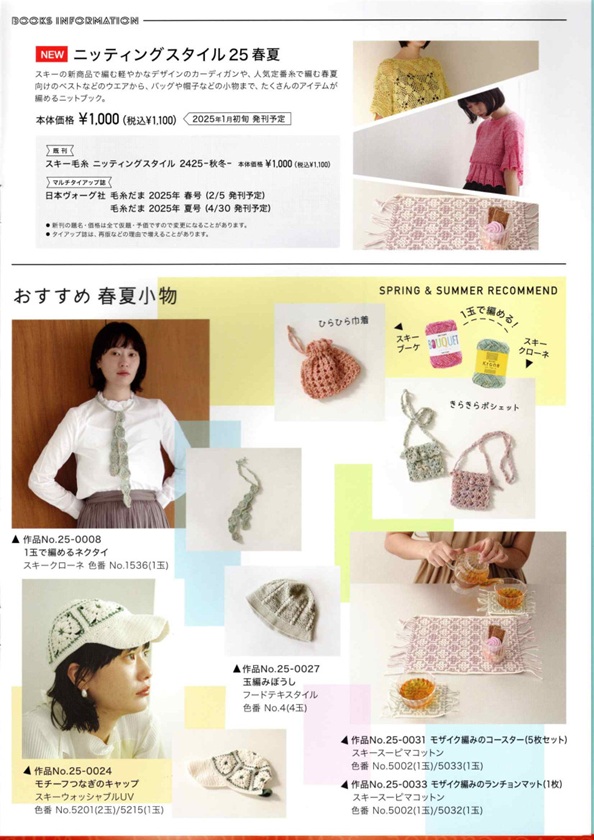 スキー2025春・表③
