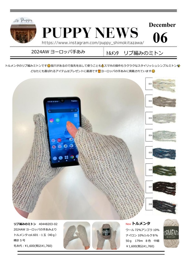 トルメンタミトン