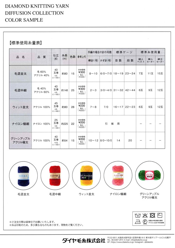 ダイヤ2024AW毛混紡