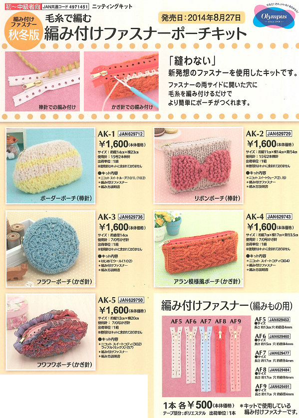 毛糸で編む・編み付けﾌｧｽﾅｰﾎﾟｰﾁｷｯﾄ