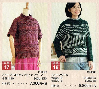 すてきな手編み2019-20ＡＷ／⑰⑱