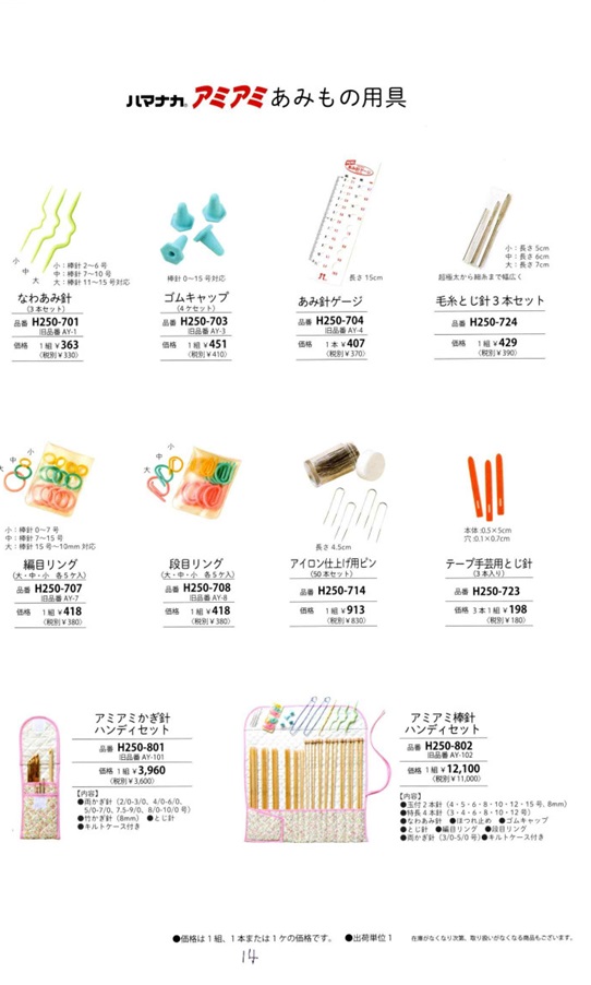 リッチモアP14編み物用具