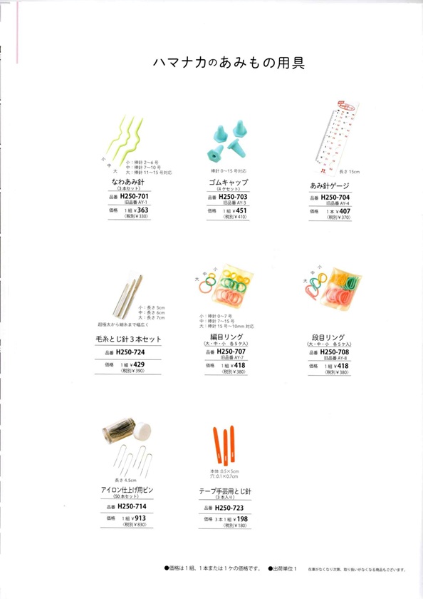 編み物用具