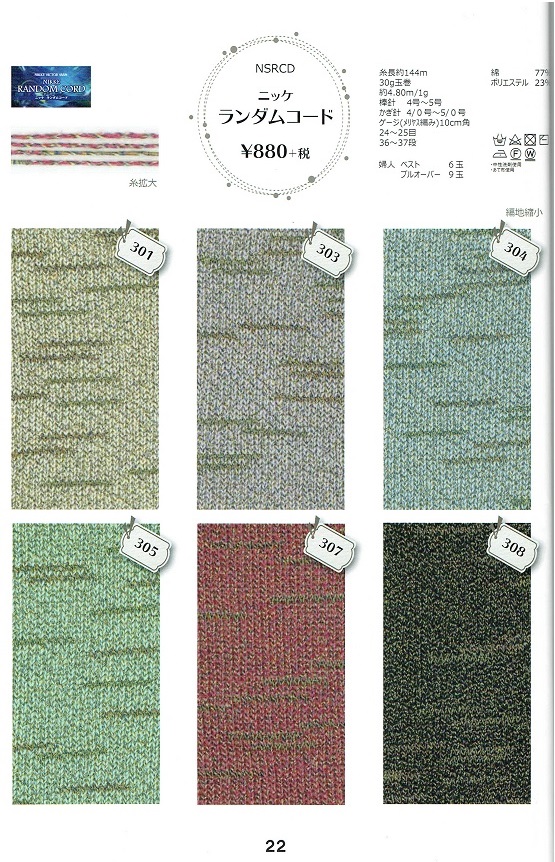 nikke色見本 - 編み物の先生＆編物愛好家の おてがる編み物講習会
