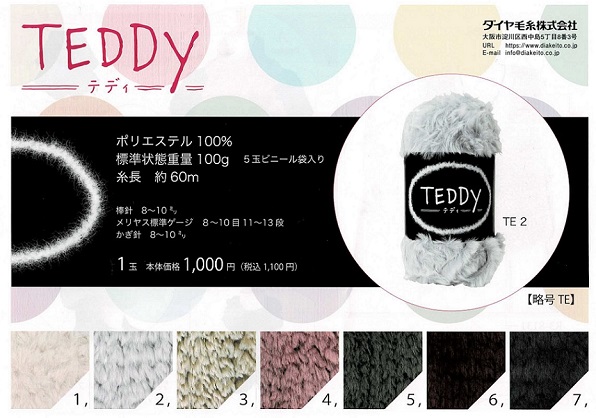 ダイヤ新製品・TEDDY
