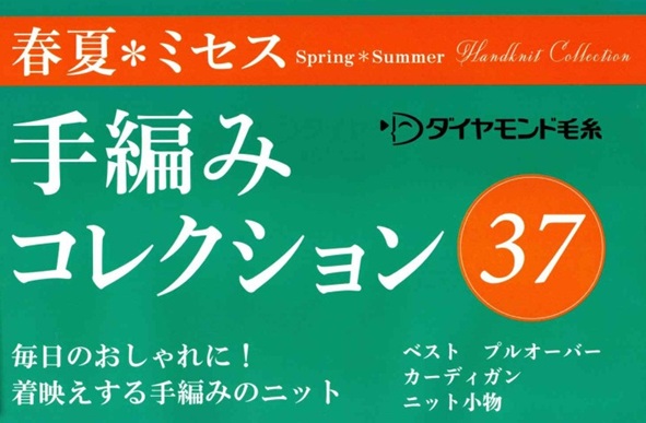 作品集 - 編み物の先生＆編物愛好家の おてがる編み物講習会