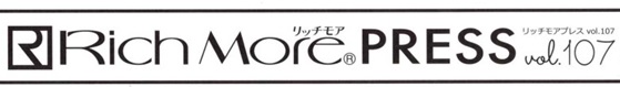 リッチモアプレス107題字