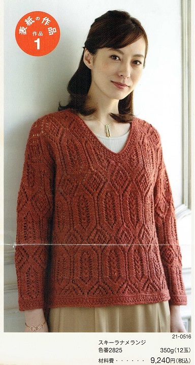 すてきな手編み・1