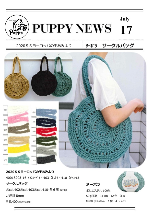 ヌーボラ　サークルバッグ　July17，