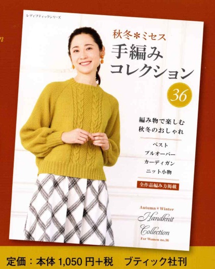 D手編みコレクション36・表紙