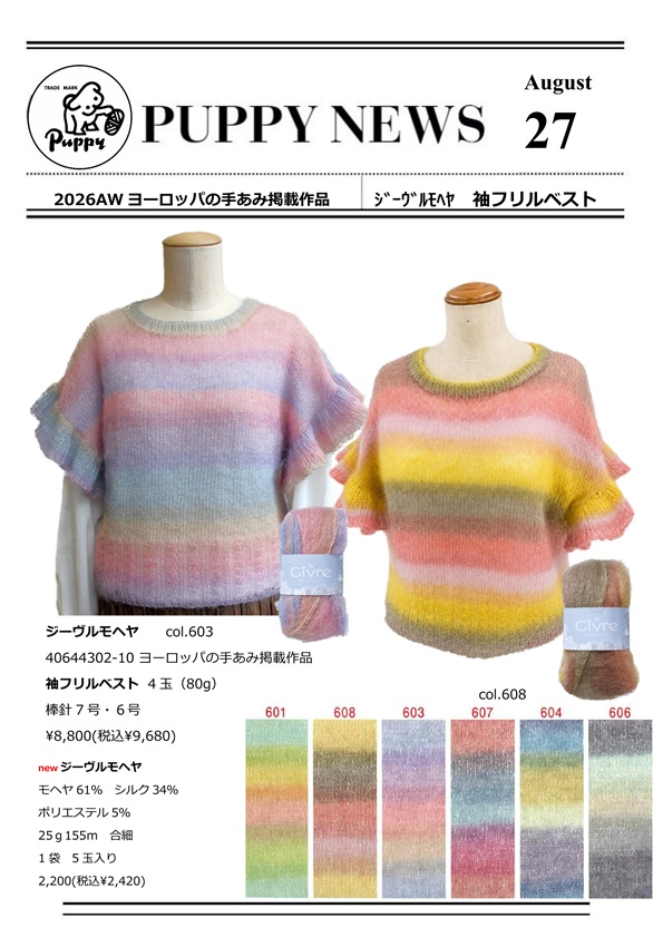 パピー参考作品 - 編み物の先生＆編物愛好家の おてがる編み物講習会