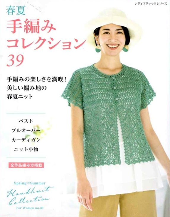 手編みコレクション39表紙