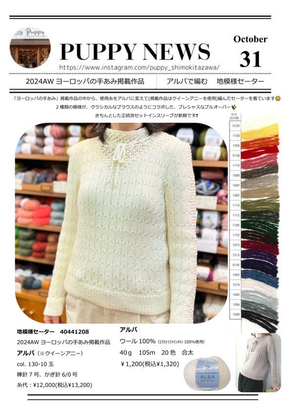 アルバセーターOct