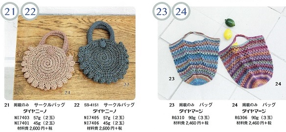 ダイヤ2019SS・大人の手編みスタイルvol