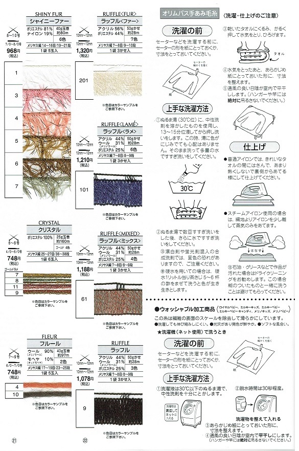 OL2021-2022AW・色見本㉑㉒