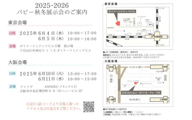 2025~26パピー展示会案内B