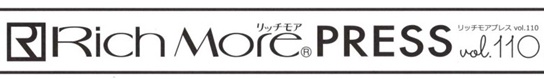 リッチモアプレス110題字
