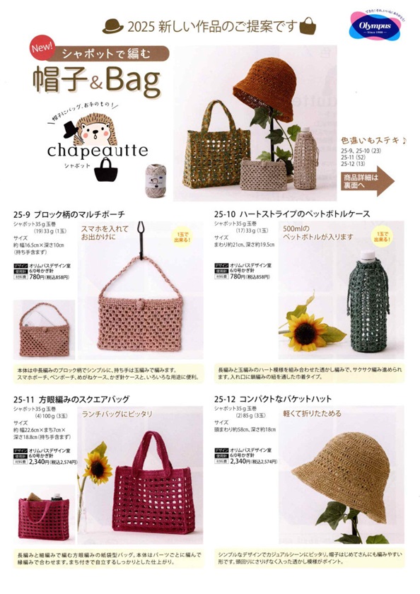 シャポット・帽子とBAG