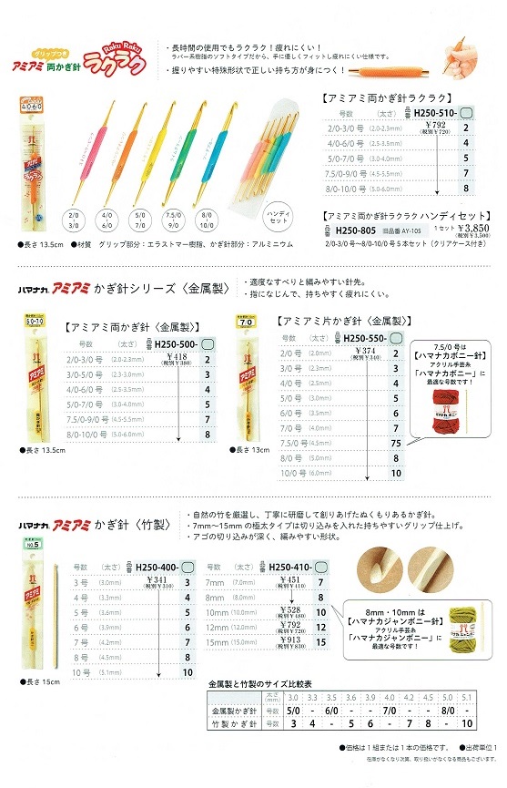 リッチモア2022SS見本帳・アミアミかぎ針