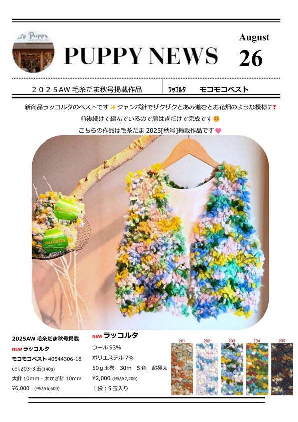 ラッコルタベスト ラッコルタベスト