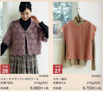 すてきな手編み2019-20ＡＷ／㉖㉗