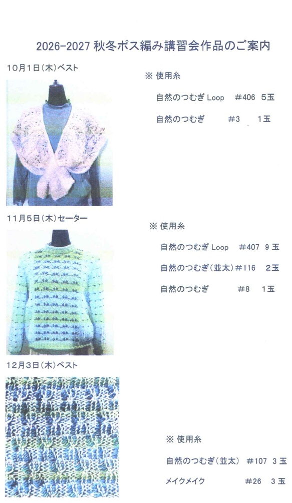 2026-24AWポス編み講習会・作品 2026-24AWポス編み講習会・作品