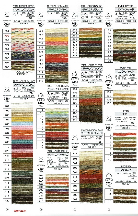 OL2021-2022AW・色見本⑤～⑧