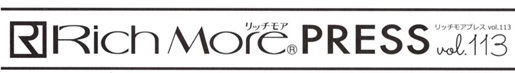 リッチモアプレス113題字