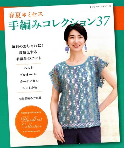 ダイヤ手編みコレクション37表紙