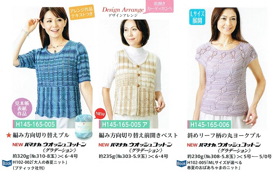 ハマナカ2016SS作品165-005~006 ハマナカ2016SS作品165-005~006