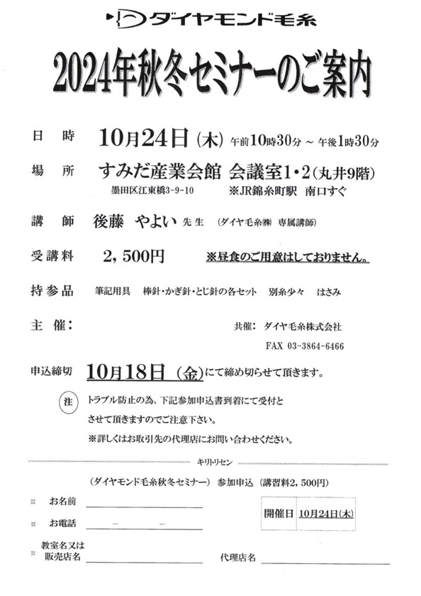 2024AWダイヤ講習会10月２４日