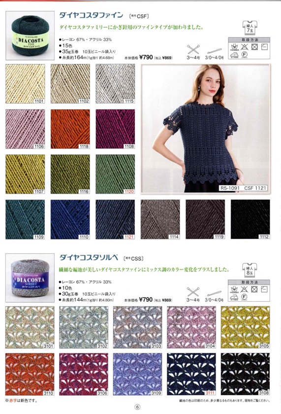 ダイヤP6