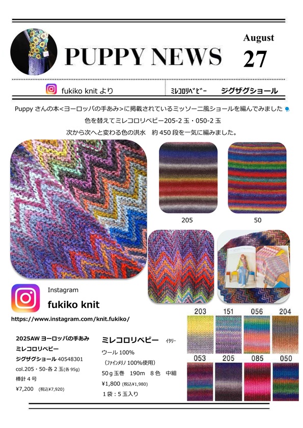 ミレコロリベビーショール(加藤) ミレコロリベビーショール(加藤)