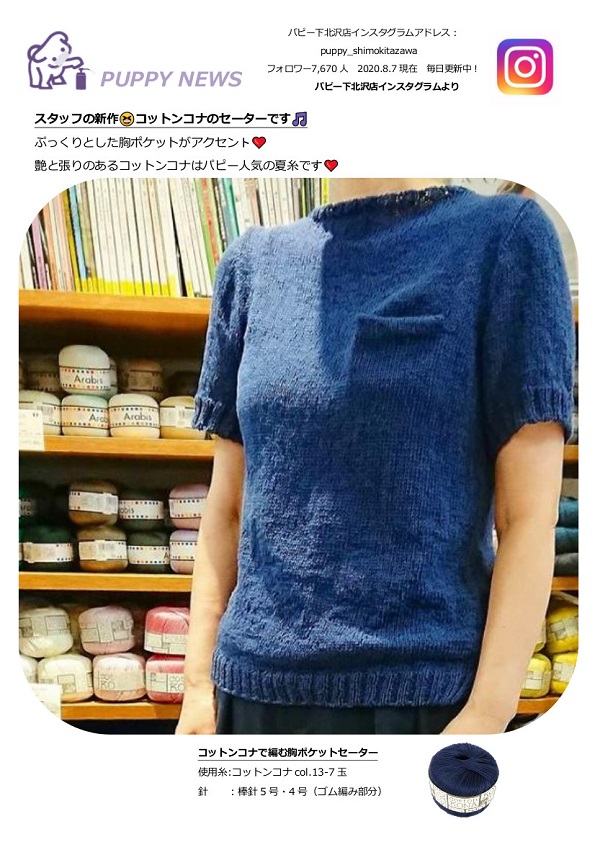 20200807コナ胸ポケットセーター