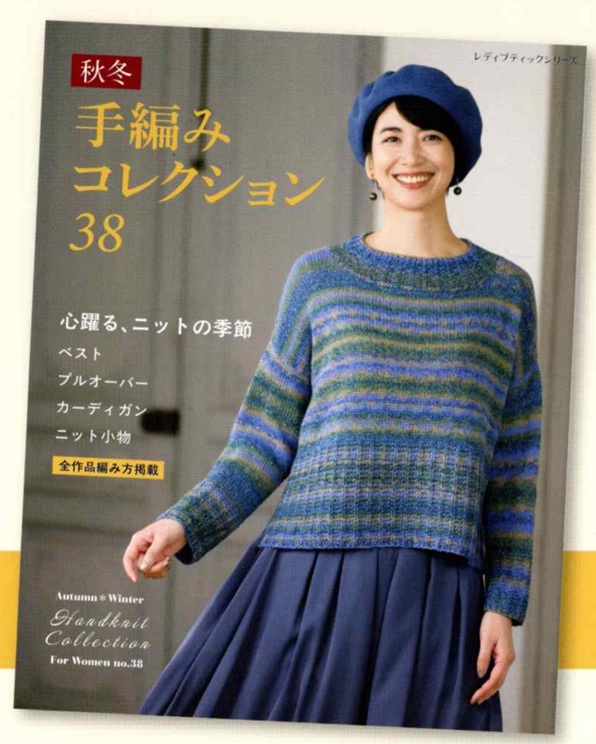 手編みコレクション38表紙